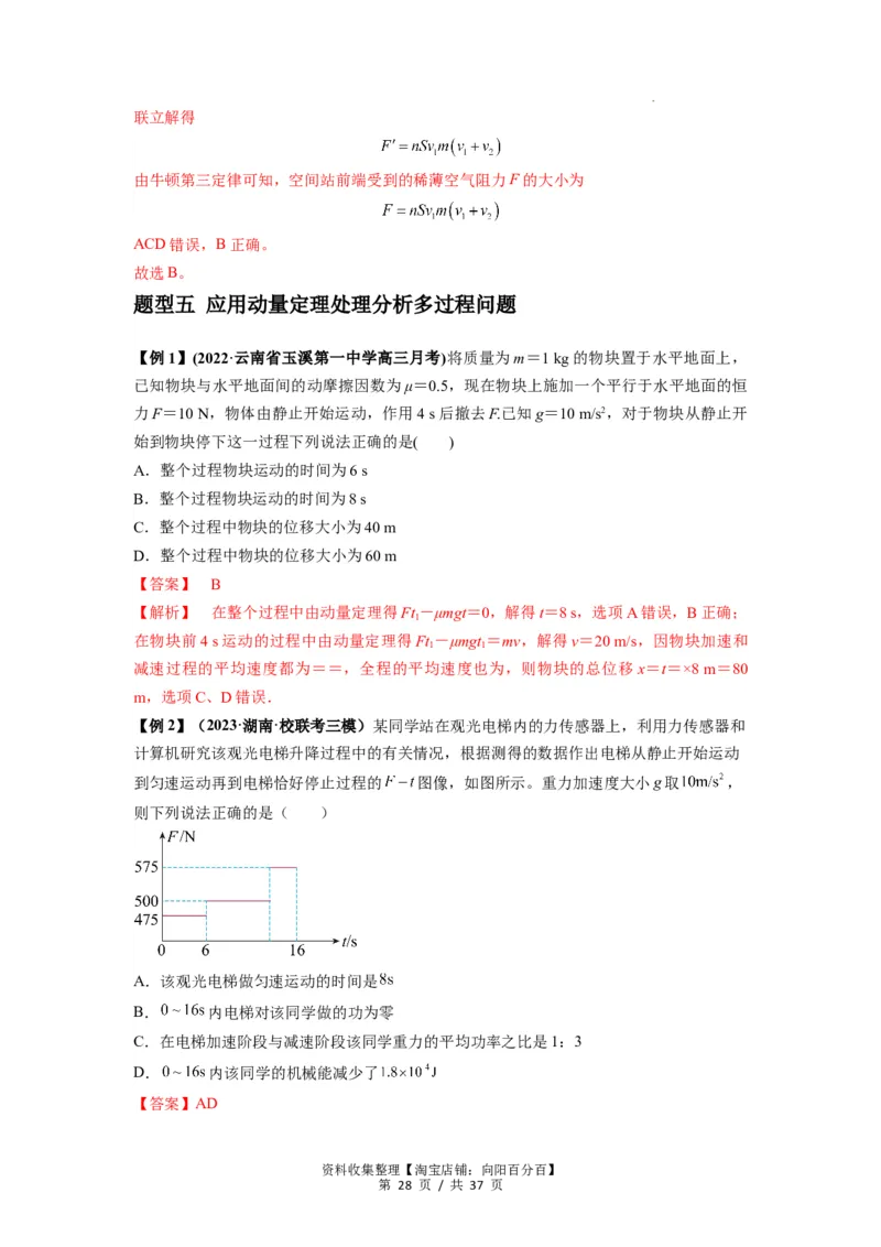 专题14动量与动量定理及其应用（解析版）_04高考物理_新高考复习资料_2024新高考复习资料_一轮复习资料_完2024届高考物理一轮复习热点题型归类训练