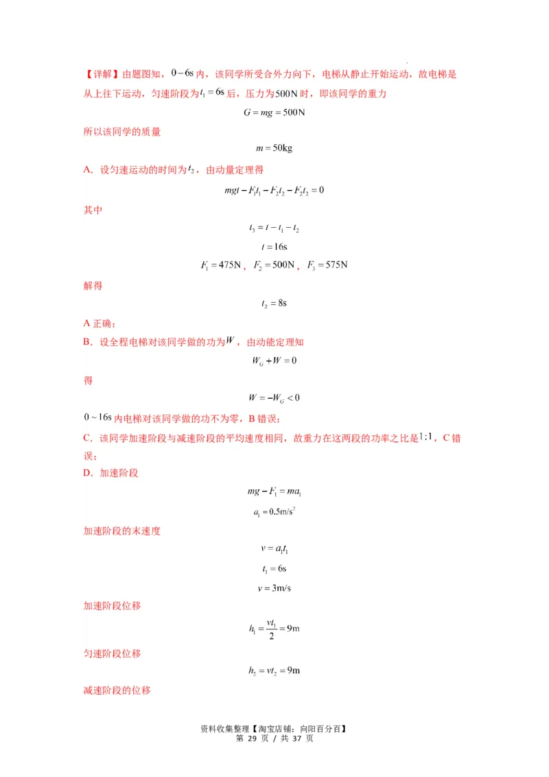 专题14动量与动量定理及其应用（解析版）_04高考物理_新高考复习资料_2024新高考复习资料_一轮复习资料_完2024届高考物理一轮复习热点题型归类训练