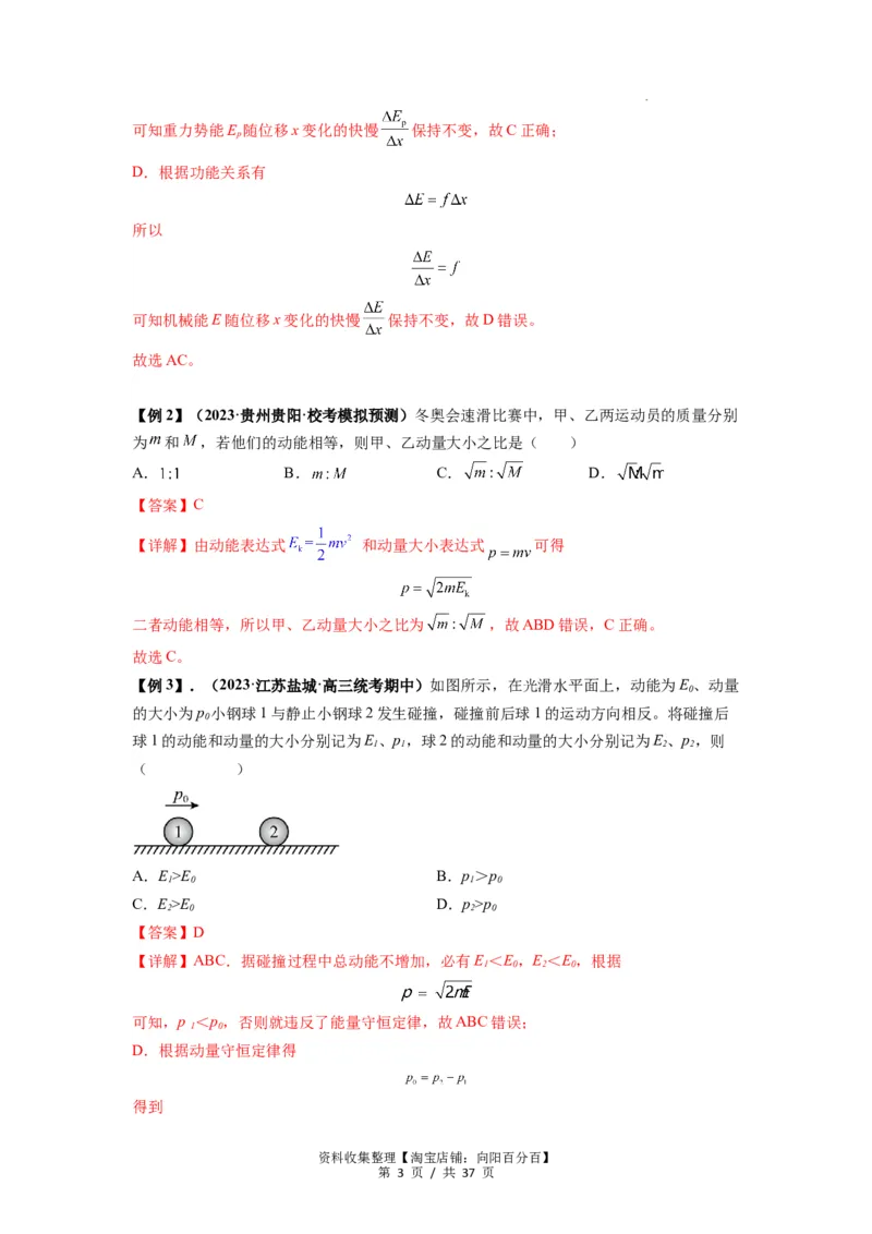 专题14动量与动量定理及其应用（解析版）_04高考物理_新高考复习资料_2024新高考复习资料_一轮复习资料_完2024届高考物理一轮复习热点题型归类训练
