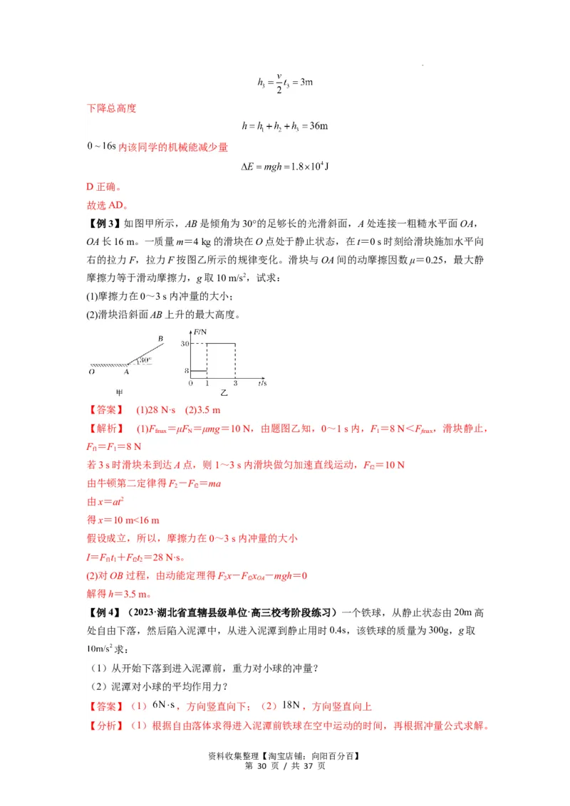 专题14动量与动量定理及其应用（解析版）_04高考物理_新高考复习资料_2024新高考复习资料_一轮复习资料_完2024届高考物理一轮复习热点题型归类训练