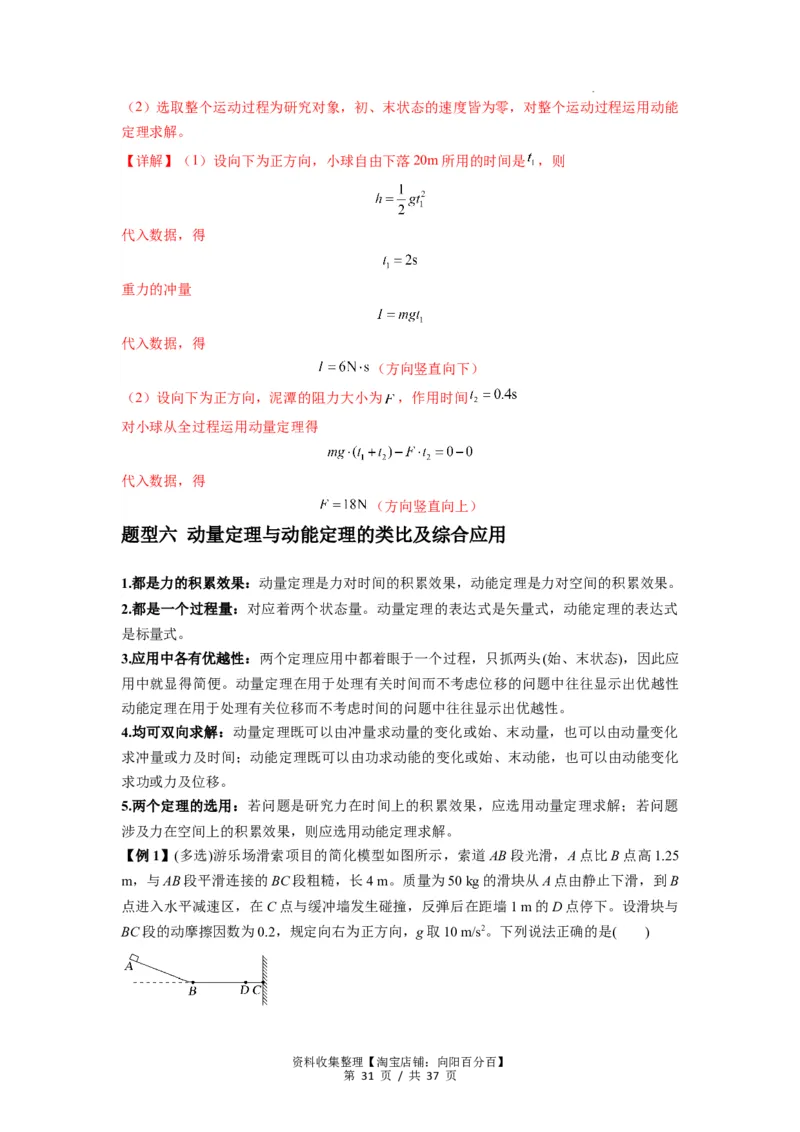 专题14动量与动量定理及其应用（解析版）_04高考物理_新高考复习资料_2024新高考复习资料_一轮复习资料_完2024届高考物理一轮复习热点题型归类训练
