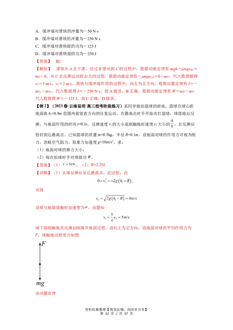 专题14动量与动量定理及其应用（解析版）_04高考物理_新高考复习资料_2024新高考复习资料_一轮复习资料_完2024届高考物理一轮复习热点题型归类训练