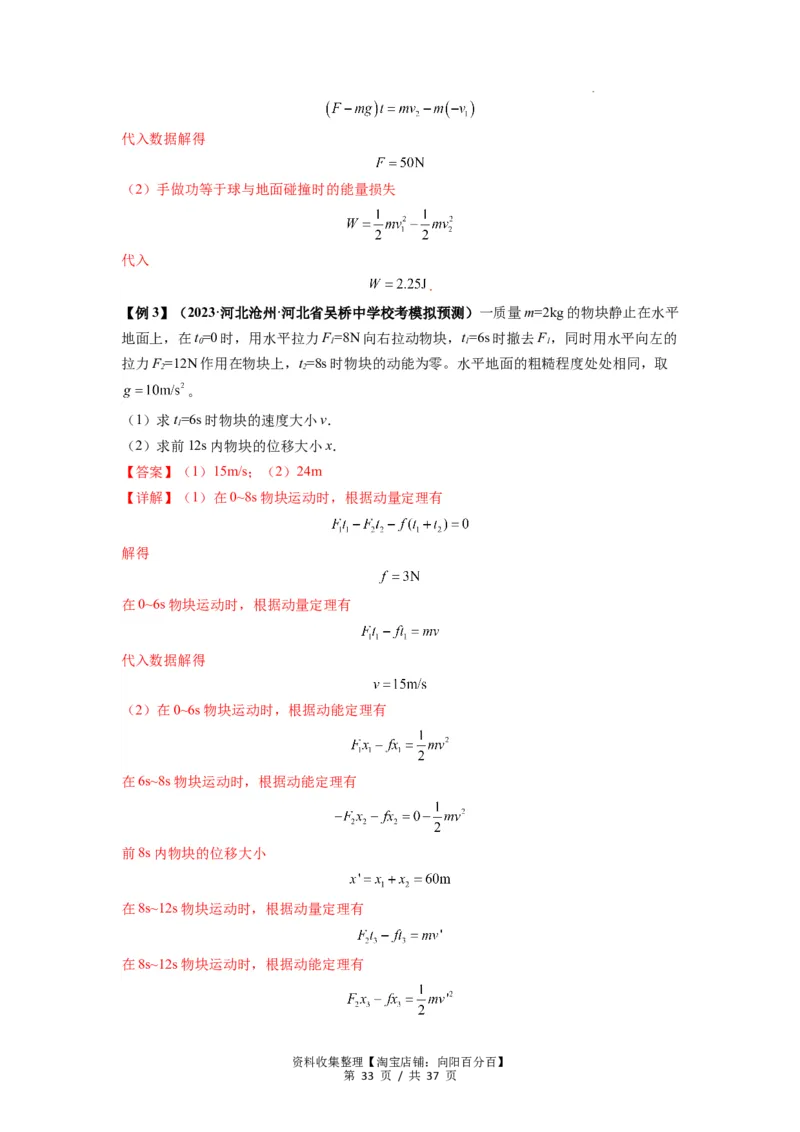 专题14动量与动量定理及其应用（解析版）_04高考物理_新高考复习资料_2024新高考复习资料_一轮复习资料_完2024届高考物理一轮复习热点题型归类训练
