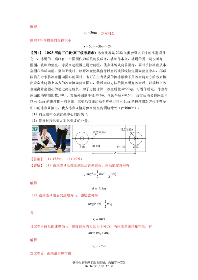 专题14动量与动量定理及其应用（解析版）_04高考物理_新高考复习资料_2024新高考复习资料_一轮复习资料_完2024届高考物理一轮复习热点题型归类训练