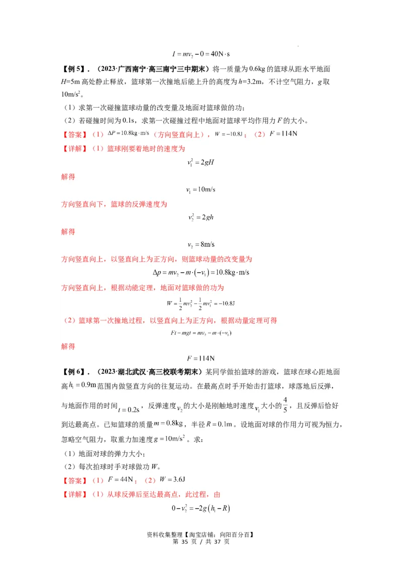 专题14动量与动量定理及其应用（解析版）_04高考物理_新高考复习资料_2024新高考复习资料_一轮复习资料_完2024届高考物理一轮复习热点题型归类训练