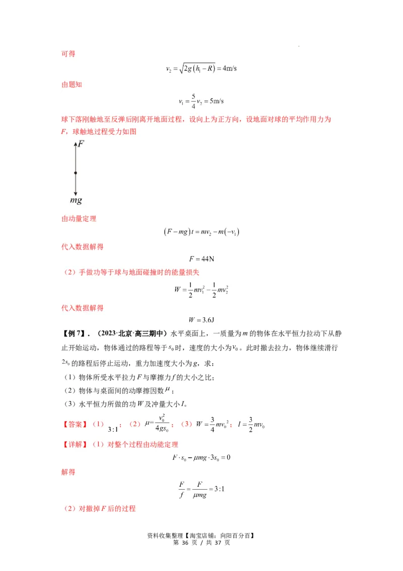 专题14动量与动量定理及其应用（解析版）_04高考物理_新高考复习资料_2024新高考复习资料_一轮复习资料_完2024届高考物理一轮复习热点题型归类训练