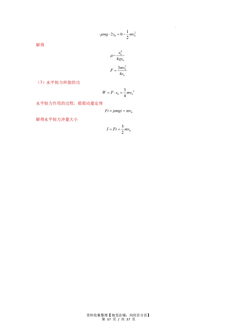 专题14动量与动量定理及其应用（解析版）_04高考物理_新高考复习资料_2024新高考复习资料_一轮复习资料_完2024届高考物理一轮复习热点题型归类训练