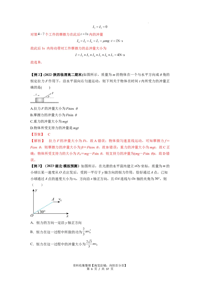 专题14动量与动量定理及其应用（解析版）_04高考物理_新高考复习资料_2024新高考复习资料_一轮复习资料_完2024届高考物理一轮复习热点题型归类训练