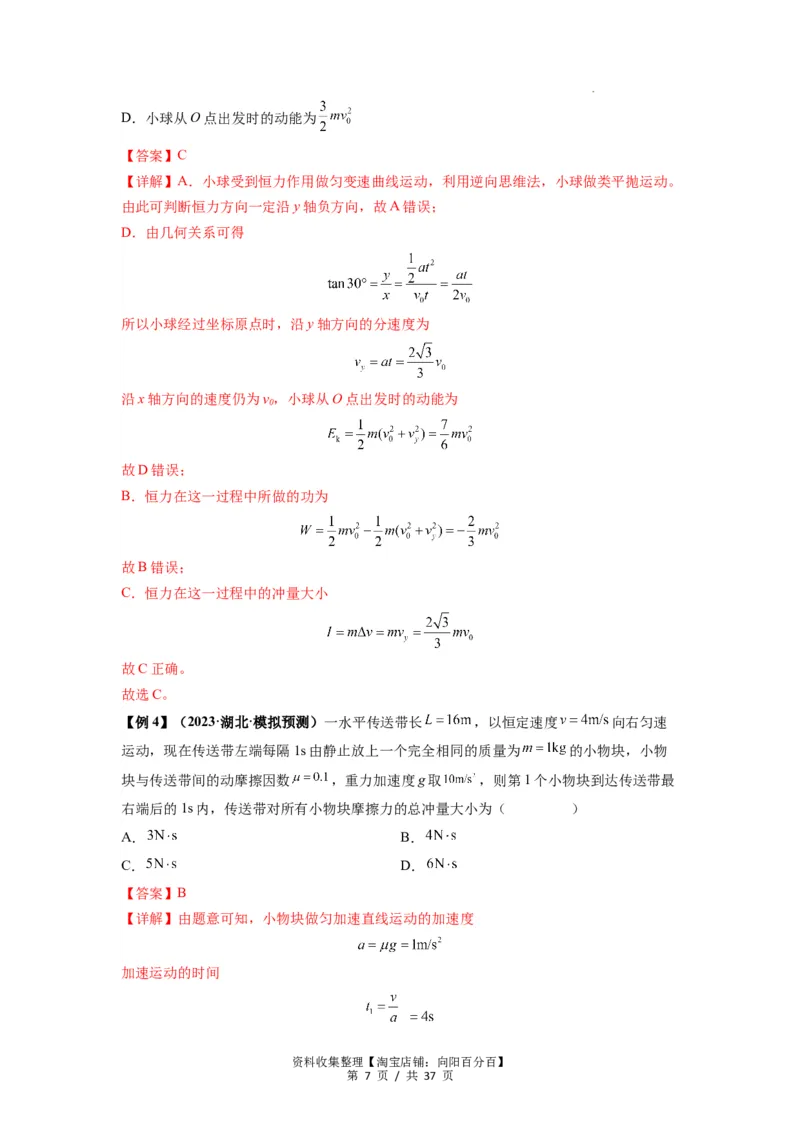 专题14动量与动量定理及其应用（解析版）_04高考物理_新高考复习资料_2024新高考复习资料_一轮复习资料_完2024届高考物理一轮复习热点题型归类训练