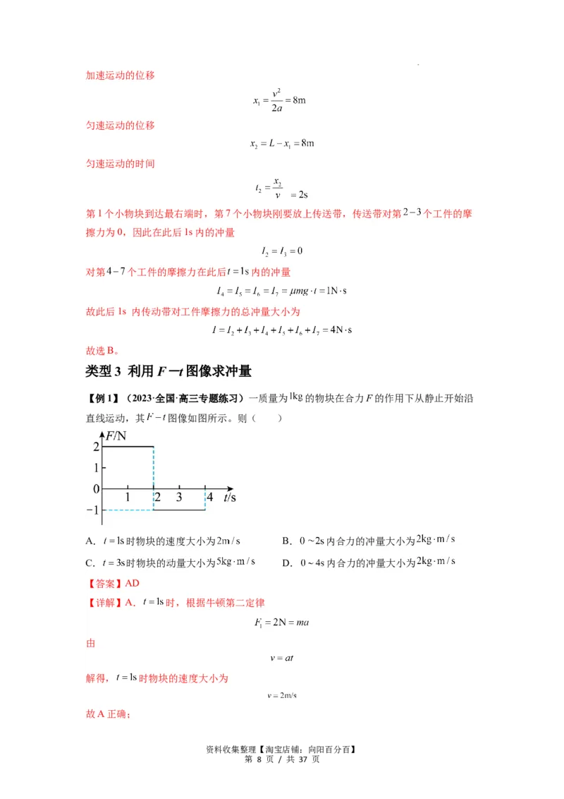 专题14动量与动量定理及其应用（解析版）_04高考物理_新高考复习资料_2024新高考复习资料_一轮复习资料_完2024届高考物理一轮复习热点题型归类训练