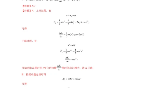 专题14动量与动量定理及其应用（解析版）_04高考物理_新高考复习资料_2024新高考复习资料_一轮复习资料_完2024届高考物理一轮复习热点题型归类训练