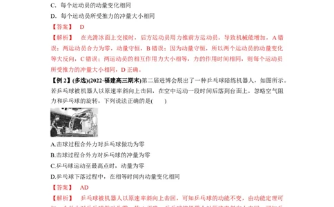 专题14动量与动量定理及其应用（解析版）_04高考物理_新高考复习资料_2024新高考复习资料_一轮复习资料_完2024届高考物理一轮复习热点题型归类训练