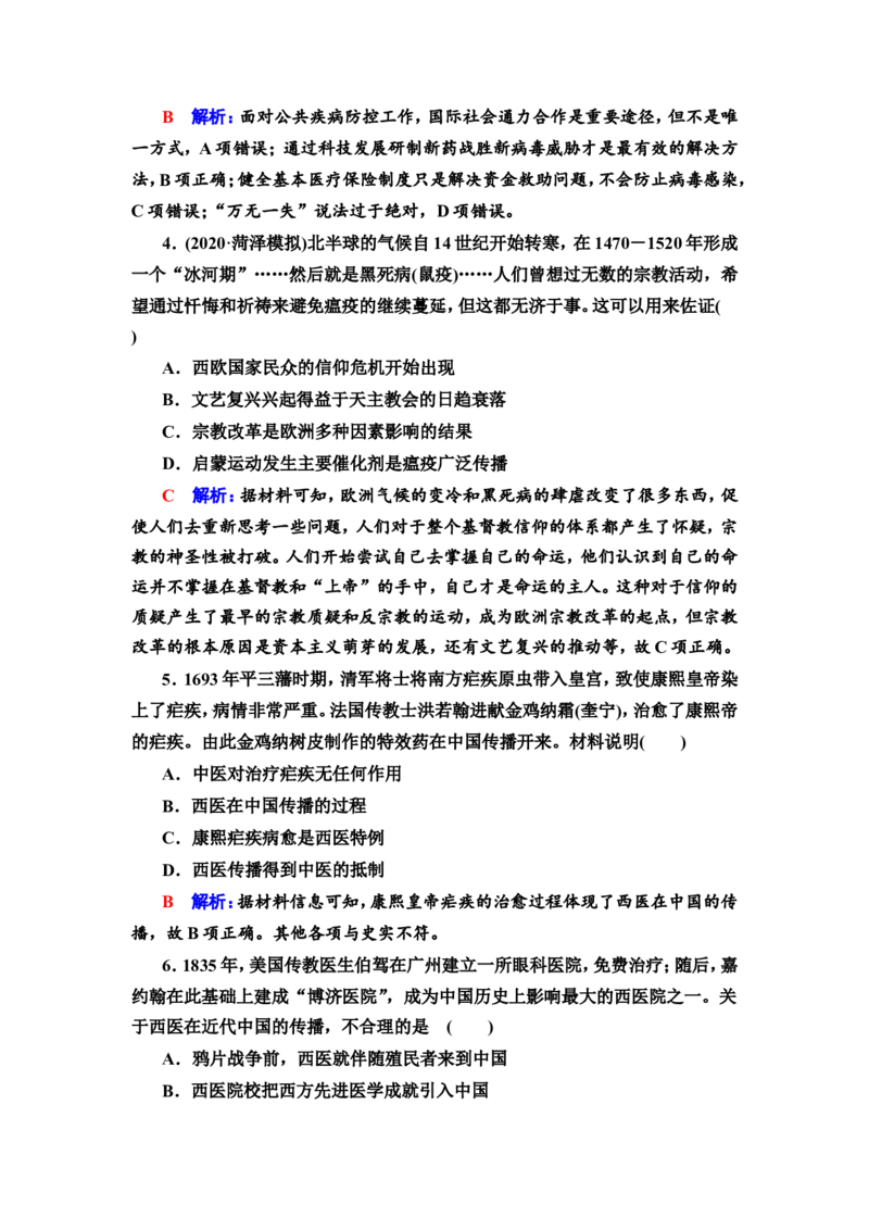第46课医疗与公共卫生作业_07高考历史_新高考复习资料_2022年新高考复习资料_2022届一轮复习讲练结合7.11更新_系列2_第十五单元经济与社会生活_第46课医疗与公共卫生