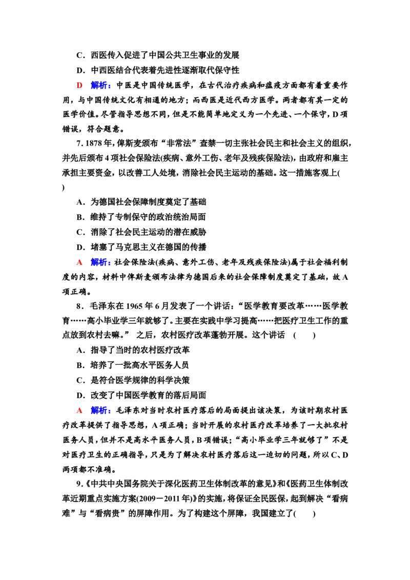 第46课医疗与公共卫生作业_07高考历史_新高考复习资料_2022年新高考复习资料_2022届一轮复习讲练结合7.11更新_系列2_第十五单元经济与社会生活_第46课医疗与公共卫生
