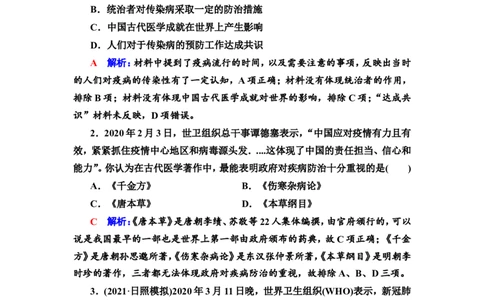 第46课医疗与公共卫生作业_07高考历史_新高考复习资料_2022年新高考复习资料_2022届一轮复习讲练结合7.11更新_系列2_第十五单元经济与社会生活_第46课医疗与公共卫生