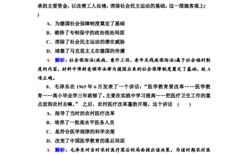 第46课医疗与公共卫生作业_07高考历史_新高考复习资料_2022年新高考复习资料_2022届一轮复习讲练结合7.11更新_系列2_第十五单元经济与社会生活_第46课医疗与公共卫生
