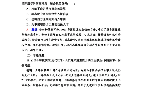 第46课医疗与公共卫生作业_07高考历史_新高考复习资料_2022年新高考复习资料_2022届一轮复习讲练结合7.11更新_系列2_第十五单元经济与社会生活_第46课医疗与公共卫生
