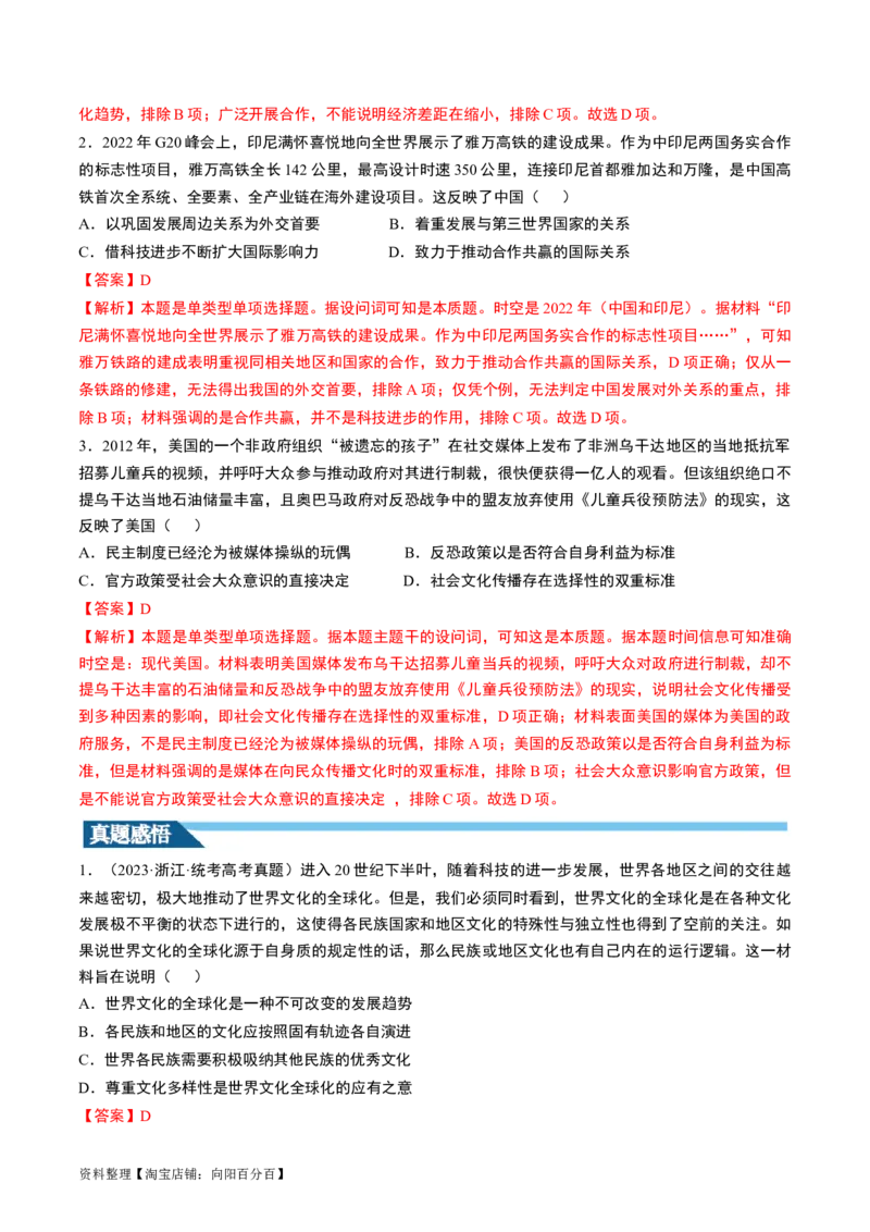 第44讲当代世界发展的特点与主要趋势（解析版）_07高考历史_新高考复习资料_2024年新高考复习资料_一轮复习资料_完2024年高考历史一轮复习讲练测(课件+讲义+练习)（新高考）_741