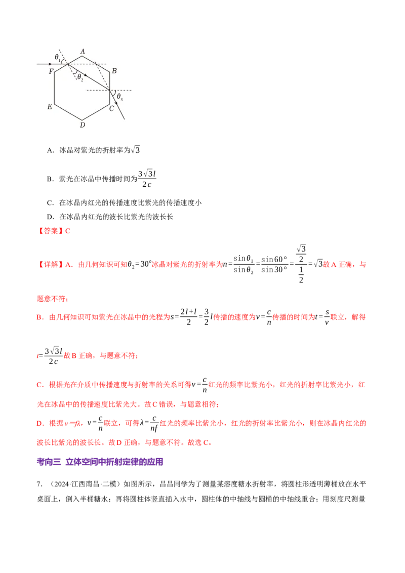 专题16光学电磁波（讲义）（解析版）_04高考物理_2025年新高考资料_二轮复习_上好课2025年高考物理二轮复习讲练测（新高考通用）3381829