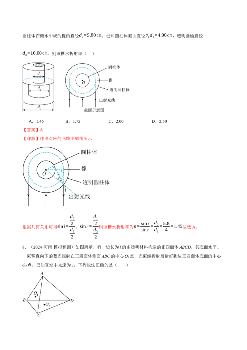 专题16光学电磁波（讲义）（解析版）_04高考物理_2025年新高考资料_二轮复习_上好课2025年高考物理二轮复习讲练测（新高考通用）3381829