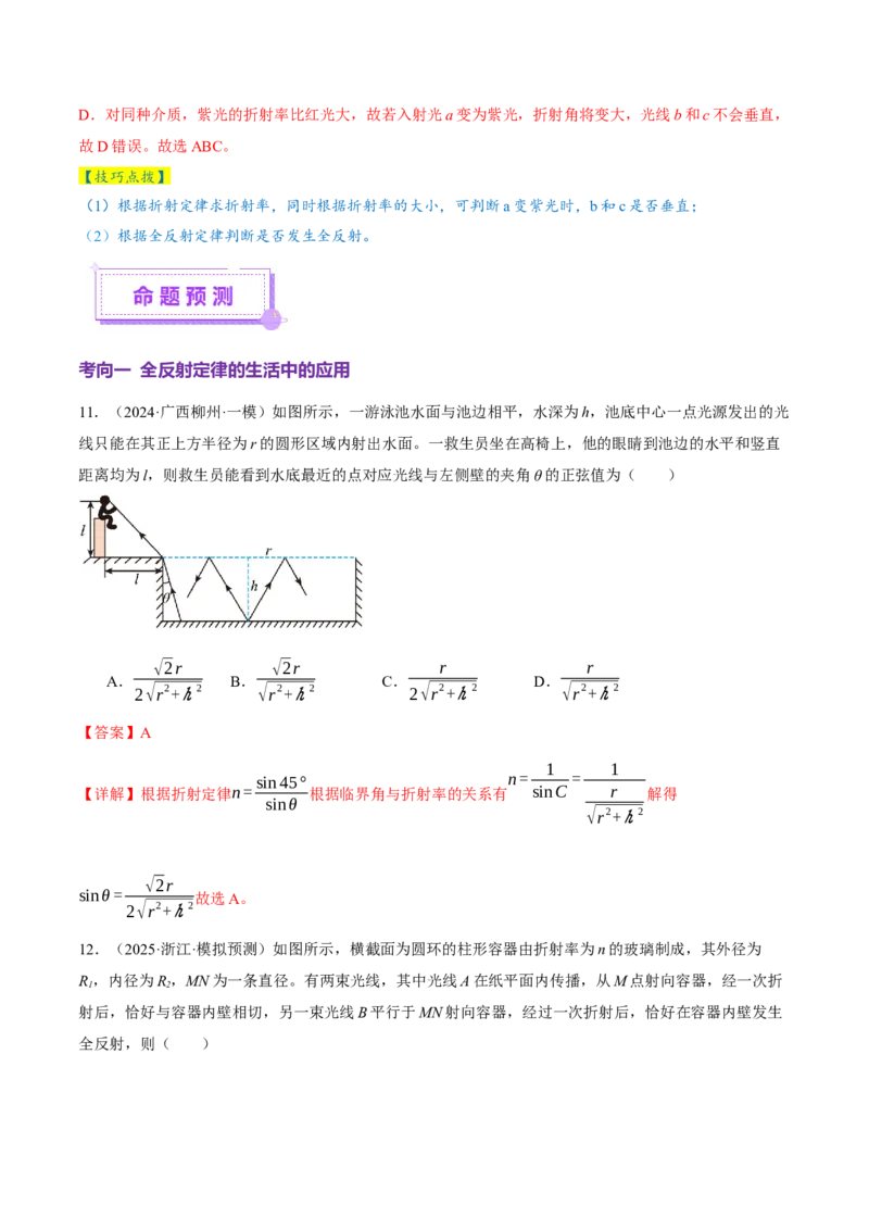 专题16光学电磁波（讲义）（解析版）_04高考物理_2025年新高考资料_二轮复习_上好课2025年高考物理二轮复习讲练测（新高考通用）3381829