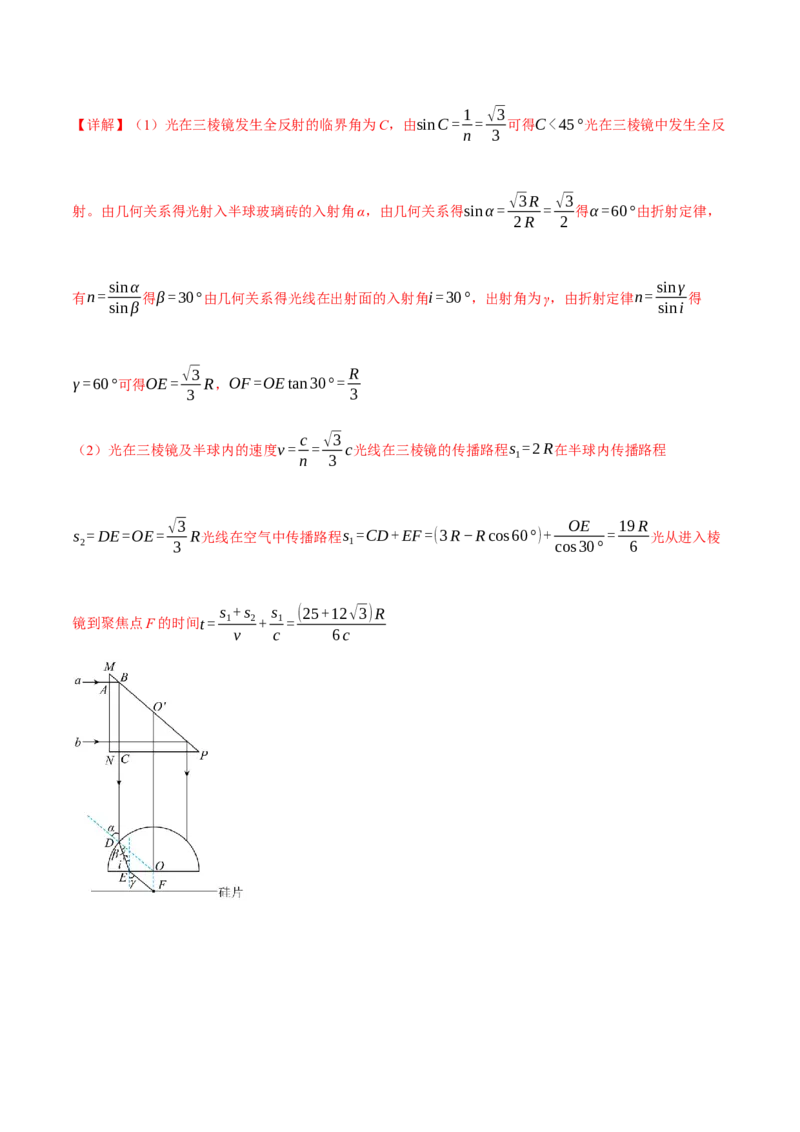 专题16光学电磁波（讲义）（解析版）_04高考物理_2025年新高考资料_二轮复习_上好课2025年高考物理二轮复习讲练测（新高考通用）3381829