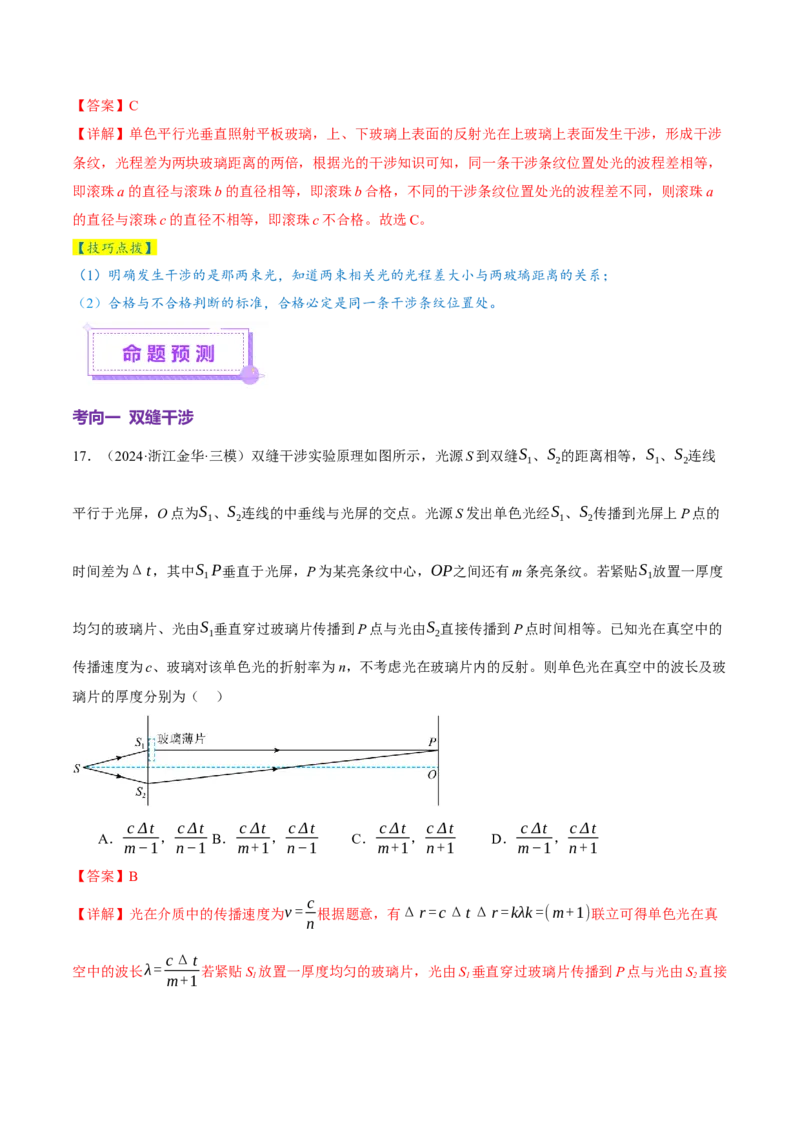 专题16光学电磁波（讲义）（解析版）_04高考物理_2025年新高考资料_二轮复习_上好课2025年高考物理二轮复习讲练测（新高考通用）3381829