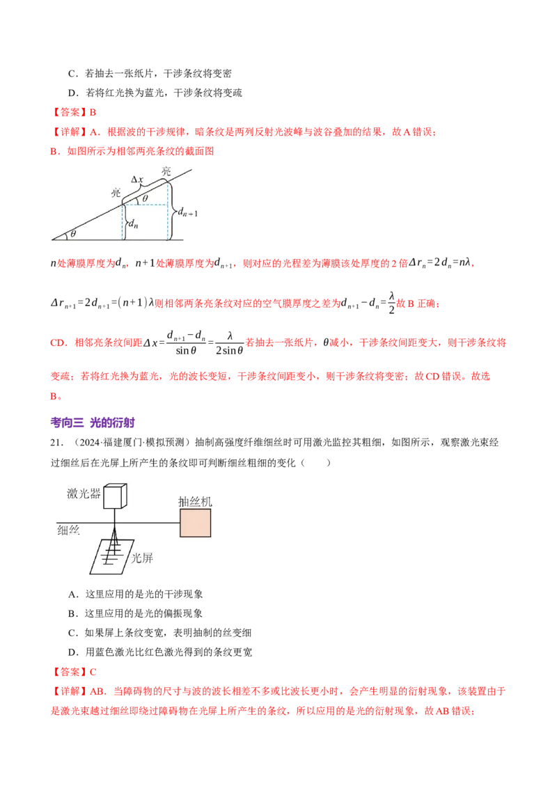 专题16光学电磁波（讲义）（解析版）_04高考物理_2025年新高考资料_二轮复习_上好课2025年高考物理二轮复习讲练测（新高考通用）3381829