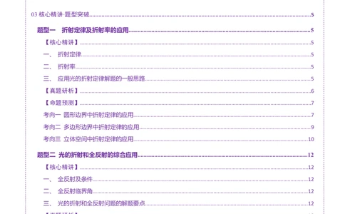 专题16光学电磁波（讲义）（解析版）_04高考物理_2025年新高考资料_二轮复习_上好课2025年高考物理二轮复习讲练测（新高考通用）3381829