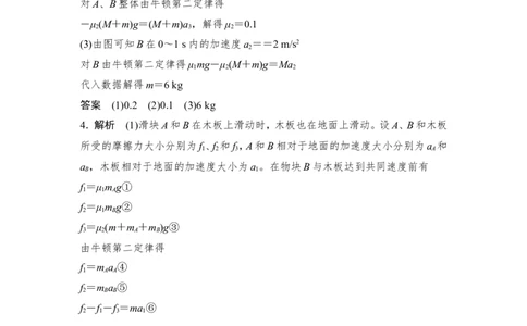 必修1第三章从教材走向高考_04高考物理_新高考复习资料_2022年新高考复习资料_高考物理2022年一轮复习各版本_3.2022年高考物理一轮复习新高考2粤冀渝湘适用_配套习题