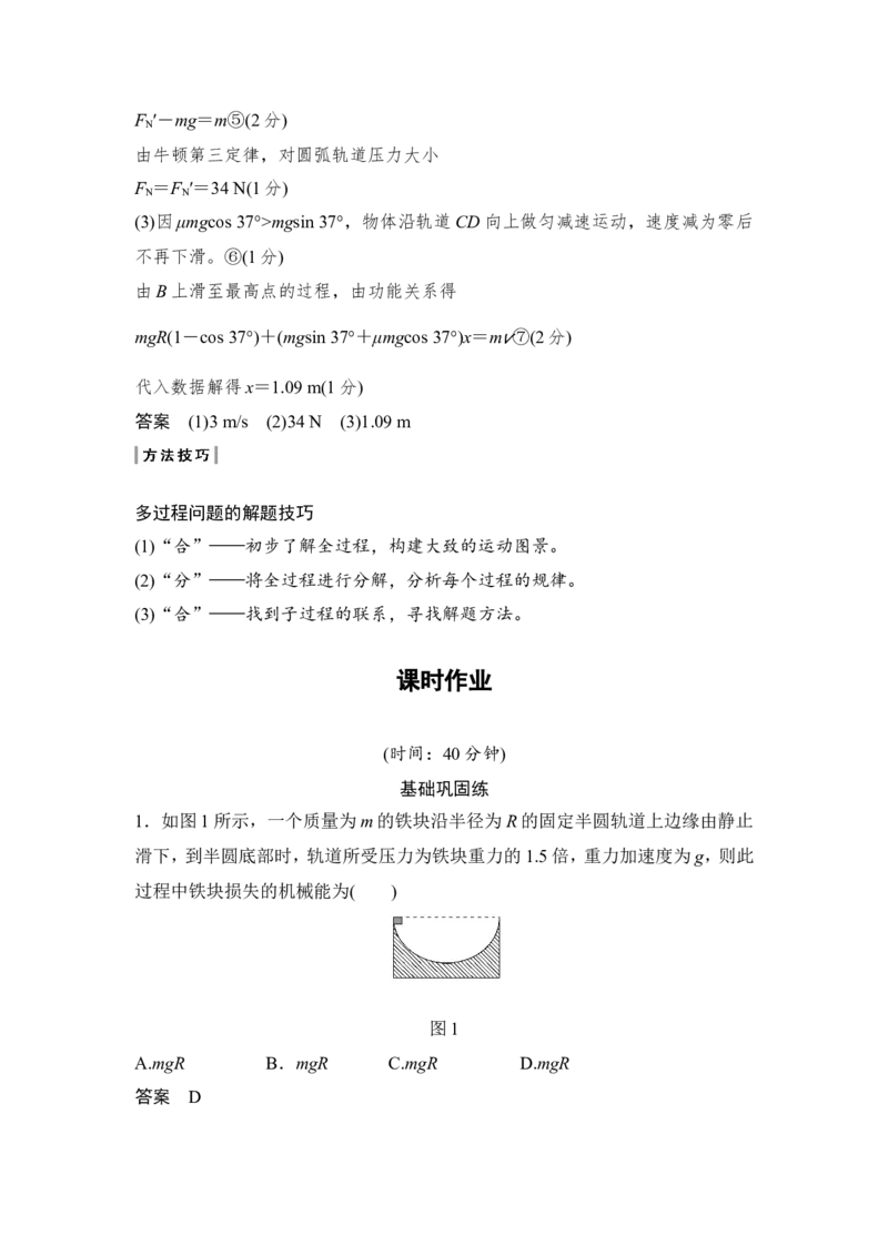 必修2第五章专题突破_04高考物理_新高考复习资料_2022年新高考复习资料_高考物理2022年一轮复习各版本_2.2022年高考物理一轮复习新高考1津鲁琼辽鄂适用_配套习题