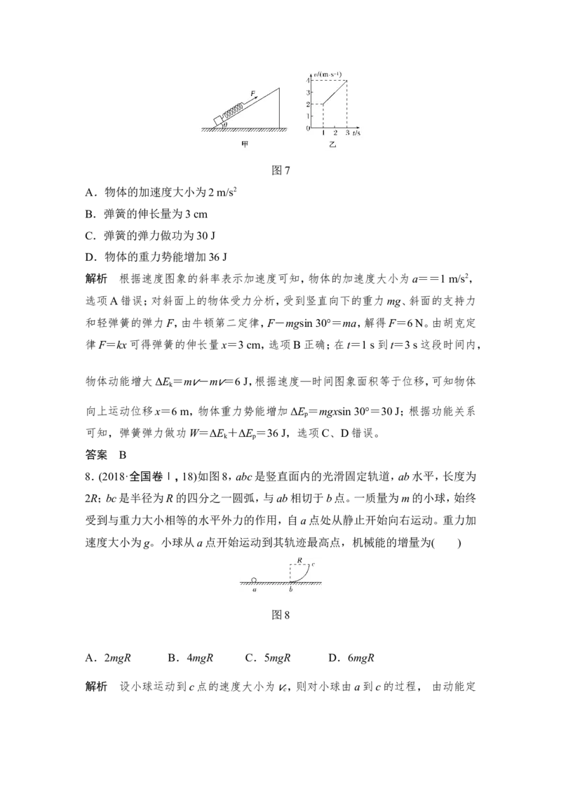 必修2第五章专题突破_04高考物理_新高考复习资料_2022年新高考复习资料_高考物理2022年一轮复习各版本_2.2022年高考物理一轮复习新高考1津鲁琼辽鄂适用_配套习题