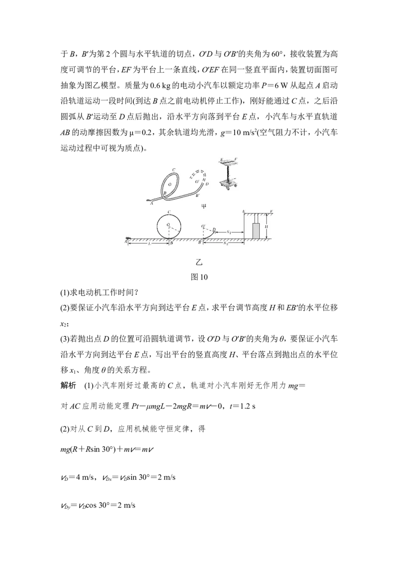 必修2第五章专题突破_04高考物理_新高考复习资料_2022年新高考复习资料_高考物理2022年一轮复习各版本_2.2022年高考物理一轮复习新高考1津鲁琼辽鄂适用_配套习题