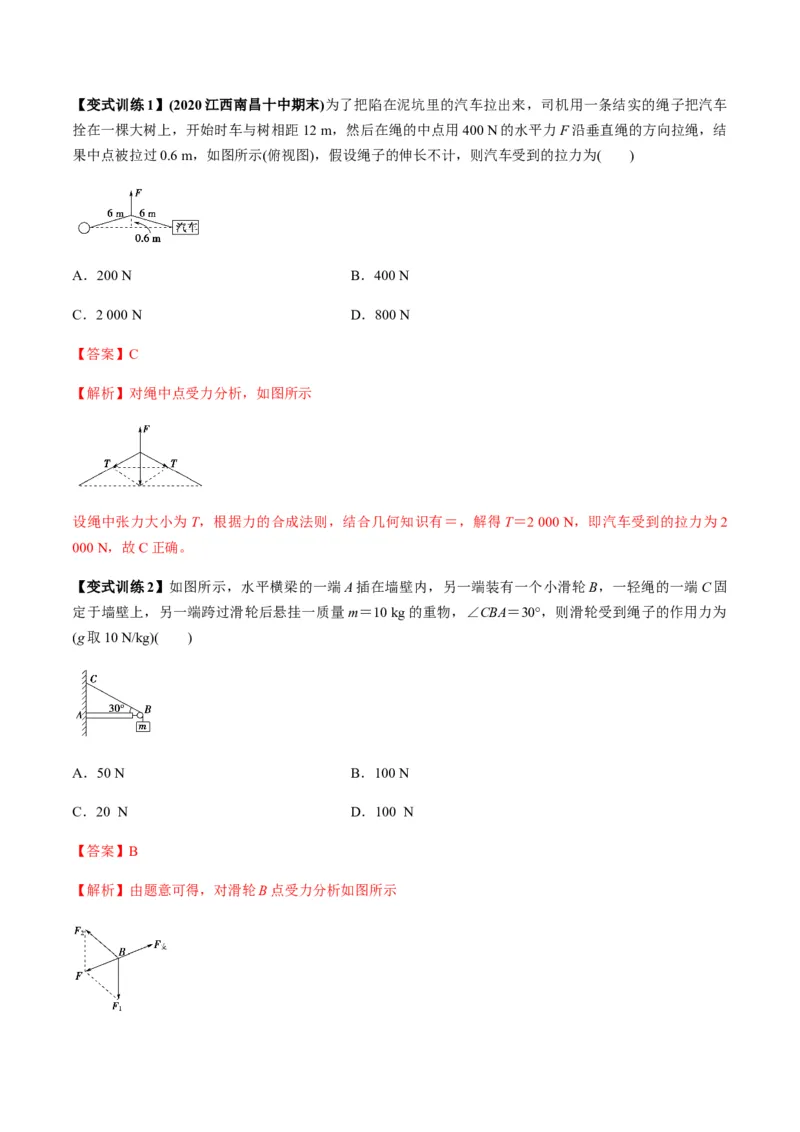 专题2.1三大性质力的理解及运算及实验讲解析版_04高考物理_新高考复习资料_2022年新高考复习资料_2022年高考物理一轮复习讲练测（新教材新高考）