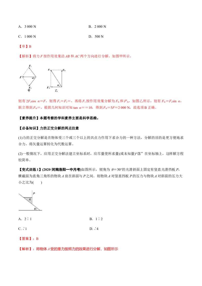 专题2.1三大性质力的理解及运算及实验讲解析版_04高考物理_新高考复习资料_2022年新高考复习资料_2022年高考物理一轮复习讲练测（新教材新高考）