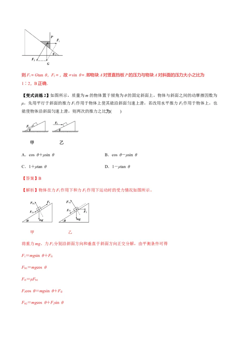 专题2.1三大性质力的理解及运算及实验讲解析版_04高考物理_新高考复习资料_2022年新高考复习资料_2022年高考物理一轮复习讲练测（新教材新高考）