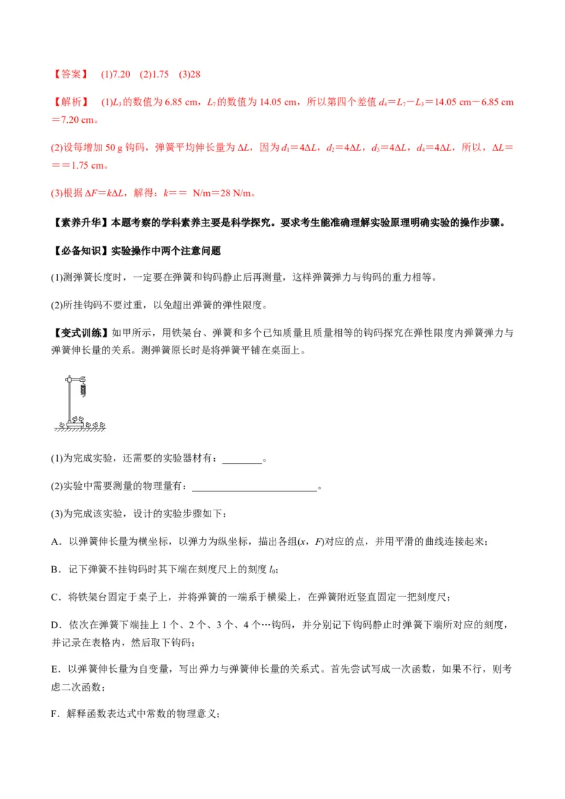 专题2.1三大性质力的理解及运算及实验讲解析版_04高考物理_新高考复习资料_2022年新高考复习资料_2022年高考物理一轮复习讲练测（新教材新高考）
