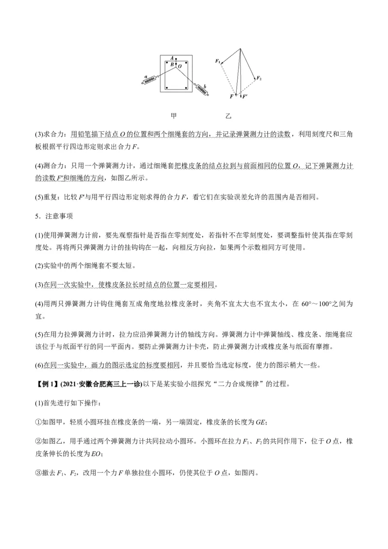 专题2.1三大性质力的理解及运算及实验讲解析版_04高考物理_新高考复习资料_2022年新高考复习资料_2022年高考物理一轮复习讲练测（新教材新高考）