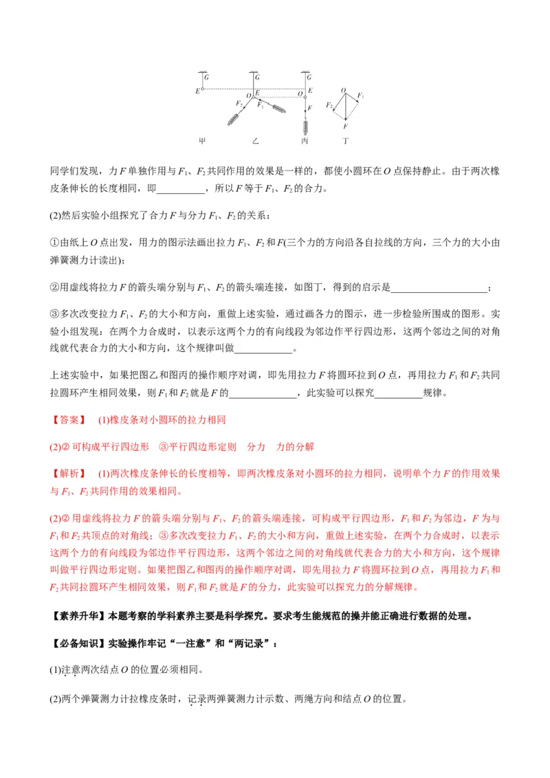 专题2.1三大性质力的理解及运算及实验讲解析版_04高考物理_新高考复习资料_2022年新高考复习资料_2022年高考物理一轮复习讲练测（新教材新高考）