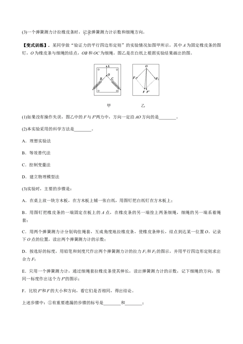 专题2.1三大性质力的理解及运算及实验讲解析版_04高考物理_新高考复习资料_2022年新高考复习资料_2022年高考物理一轮复习讲练测（新教材新高考）