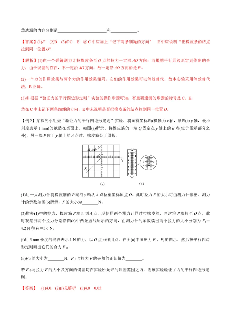 专题2.1三大性质力的理解及运算及实验讲解析版_04高考物理_新高考复习资料_2022年新高考复习资料_2022年高考物理一轮复习讲练测（新教材新高考）