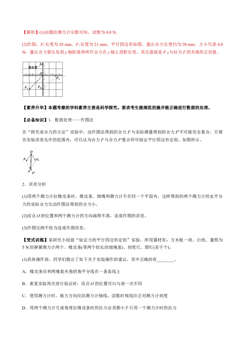 专题2.1三大性质力的理解及运算及实验讲解析版_04高考物理_新高考复习资料_2022年新高考复习资料_2022年高考物理一轮复习讲练测（新教材新高考）