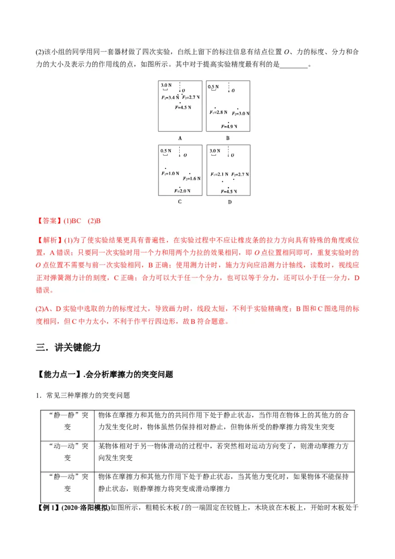 专题2.1三大性质力的理解及运算及实验讲解析版_04高考物理_新高考复习资料_2022年新高考复习资料_2022年高考物理一轮复习讲练测（新教材新高考）
