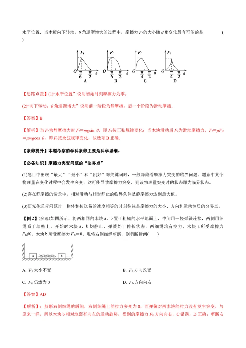 专题2.1三大性质力的理解及运算及实验讲解析版_04高考物理_新高考复习资料_2022年新高考复习资料_2022年高考物理一轮复习讲练测（新教材新高考）