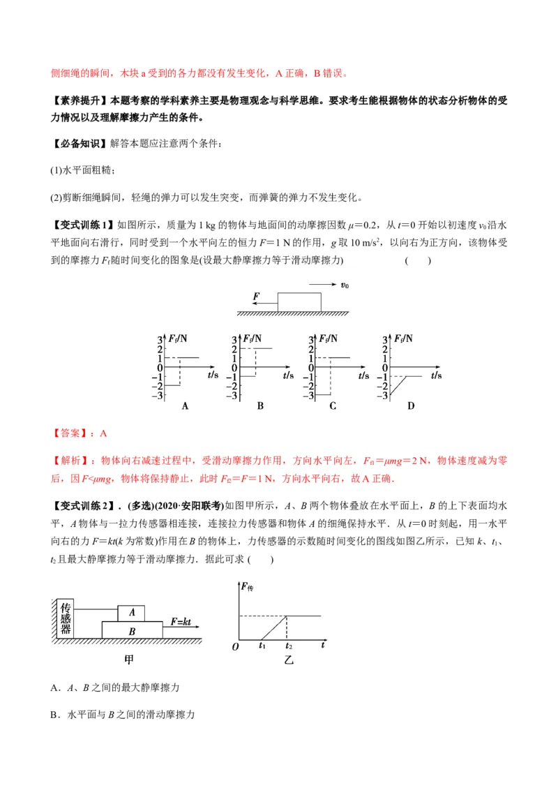 专题2.1三大性质力的理解及运算及实验讲解析版_04高考物理_新高考复习资料_2022年新高考复习资料_2022年高考物理一轮复习讲练测（新教材新高考）