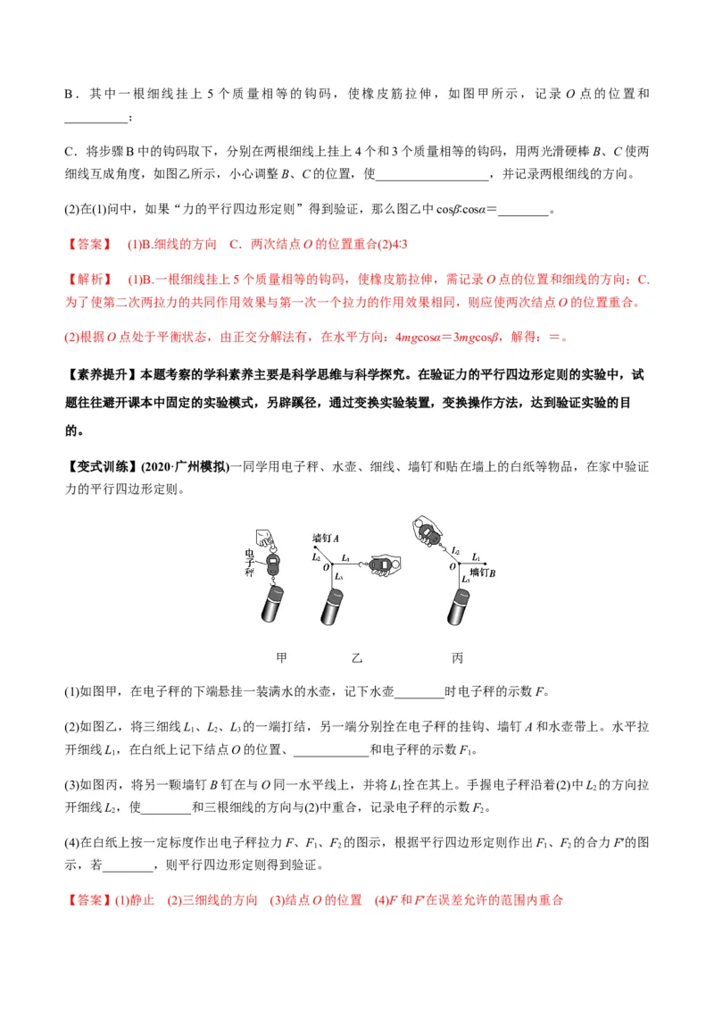 专题2.1三大性质力的理解及运算及实验讲解析版_04高考物理_新高考复习资料_2022年新高考复习资料_2022年高考物理一轮复习讲练测（新教材新高考）