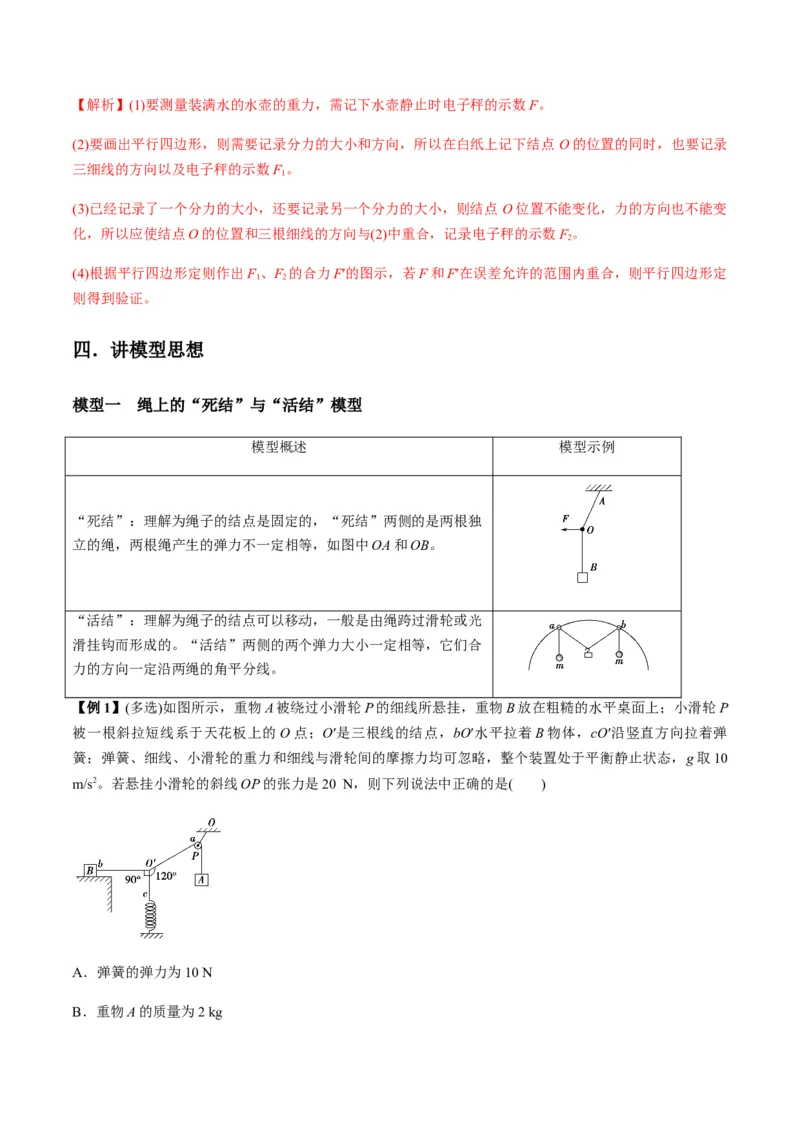 专题2.1三大性质力的理解及运算及实验讲解析版_04高考物理_新高考复习资料_2022年新高考复习资料_2022年高考物理一轮复习讲练测（新教材新高考）