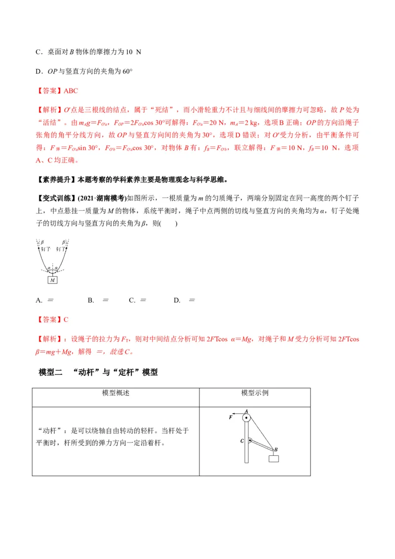 专题2.1三大性质力的理解及运算及实验讲解析版_04高考物理_新高考复习资料_2022年新高考复习资料_2022年高考物理一轮复习讲练测（新教材新高考）
