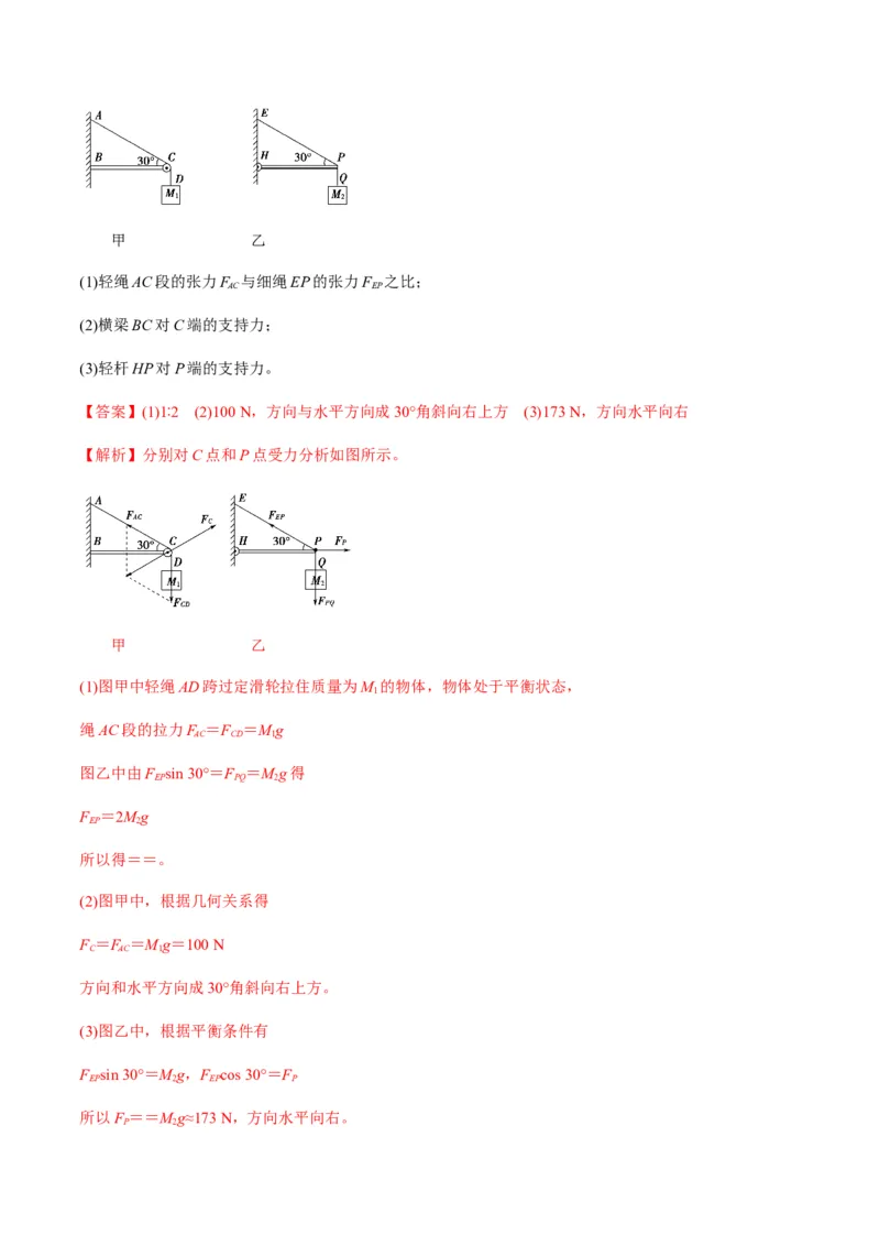 专题2.1三大性质力的理解及运算及实验讲解析版_04高考物理_新高考复习资料_2022年新高考复习资料_2022年高考物理一轮复习讲练测（新教材新高考）