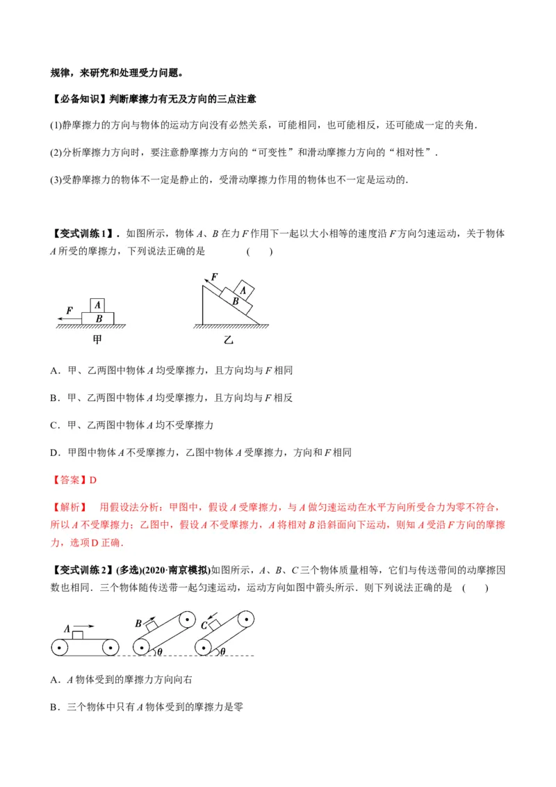 专题2.1三大性质力的理解及运算及实验讲解析版_04高考物理_新高考复习资料_2022年新高考复习资料_2022年高考物理一轮复习讲练测（新教材新高考）
